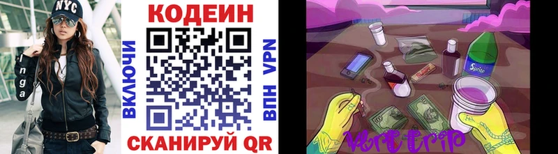 Кодеин Purple Drank Протвино