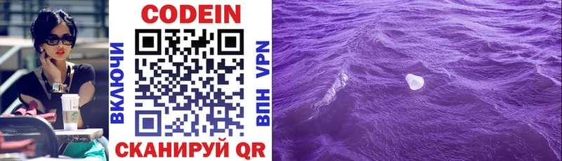 Codein напиток Lean (лин)  что такое   Протвино 